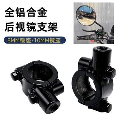 Motorcycle rearview mirror – Vehicle Rearview Mirror Holder