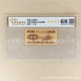 评级68分荧光版第二套人民币1953年1分一分纸币壹分钱币单张保真