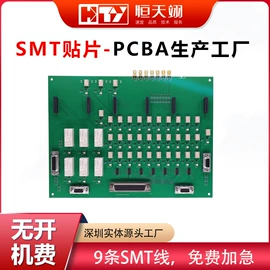 SMT贴片;PCBA方案板;插件加工