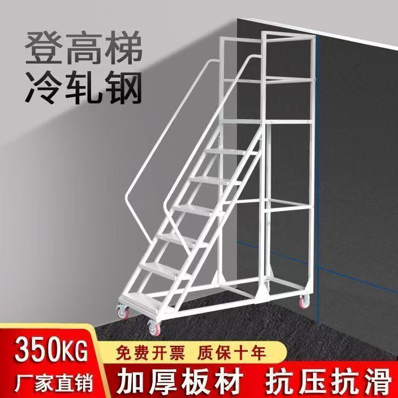 移动登高梯仓库超市库房理货取货平台梯静音防锈防滑楼梯支持定