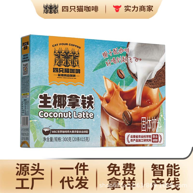 Four Cats Coffee Sourcing Factory Direct Coconut Latte 20-Pack Box Wholesale, 20 Boxes Per Case Instant Coffee Four Cats Coffee Sourcing Factory Direct Coconut Latte 20-Pack Box Wholesale, 20 Boxes Per Case Instant Coffee