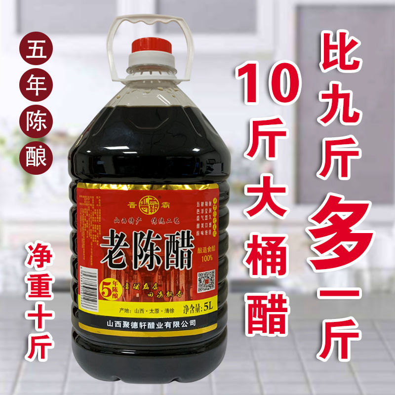 10斤大桶装老陈醋山西特产陈醋5年陈酿饺子醋凉拌醋包邮家用