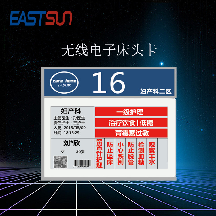 护友家7.5寸电子床头卡床旁护理显示墨水屏病房护理屏显示方案