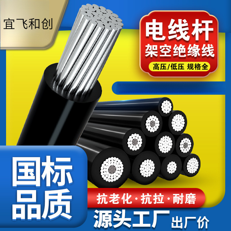 国标单芯铝线电线16/25/35/50/70/95/120平方户外架空铝芯电缆线