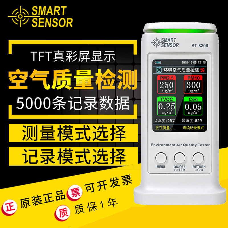 希玛ST-8306室内气体检测仪多项检测 彩屏显示智能校准自动报警