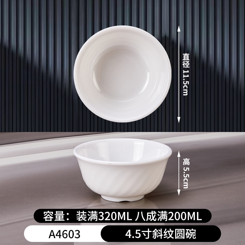 18호 4.5inch능직원형그릇-A4603