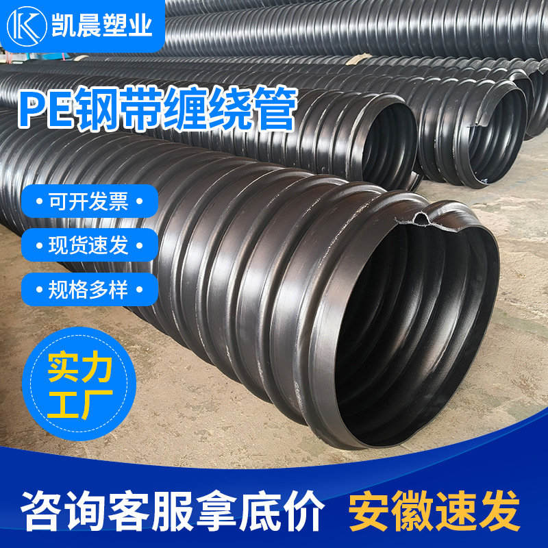 HDPE聚乙烯钢带增强螺旋管安徽厂家pe排水管排污管平口承插式pe管