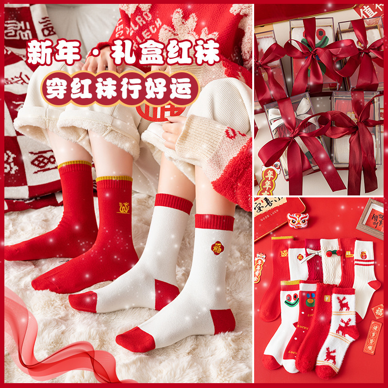 New Year red socks birth year socks men and women fashion socks autumn and winter couple socks gift box mid-calf socks festive cotton socks New Year red socks birth year socks men and women fashion socks autumn and winter couple socks gift box mid-calf socks festive cotton socks