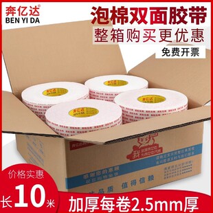High-stick foam double-sided tape advertising office site solid KT board thickened white sponge foam tape wholesale box
