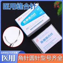 宾雄医用缝合针三角针外科手术1/2弧口腔角型缝针伤口双眼皮整型