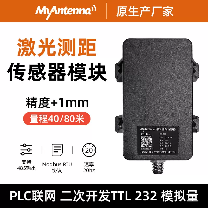 激光测距传感器高精度±1mm激光测距模块 位移相位测距工业级485