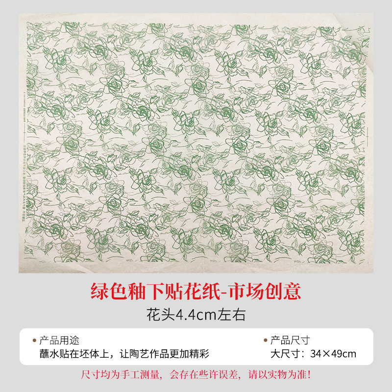 陶艺斗彩色花纸红色黑绿色花纸釉下彩色贴花绿彩色贴花纸拓印纸|undefined