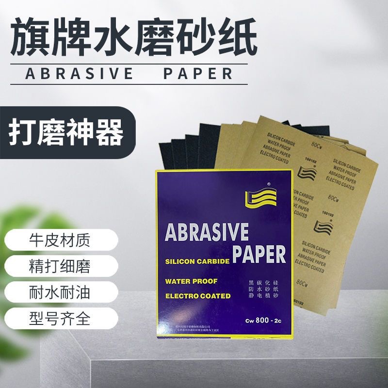 旗牌圆砂纸 碟机砂纸 表壳抛光打磨 230*230mm 金属抛光 金相砂纸