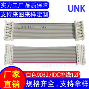 90327-12P��ɫidc�ž��B�Ӿ� 28AWG���ž� ��܇�@ʾ����ݔ���Ӿ�