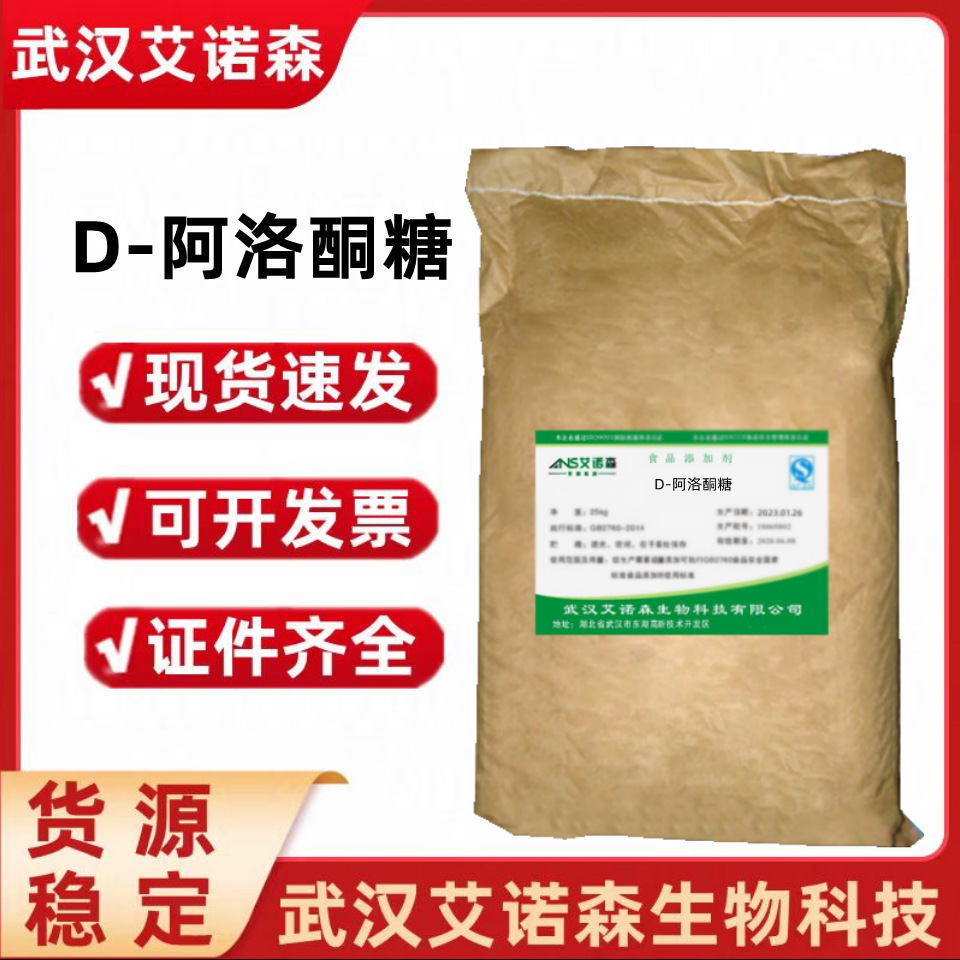 D-阿洛酮糖 烘焙饮料低热量代糖阿洛酮糖 食品级阿洛酮糖甜味剂