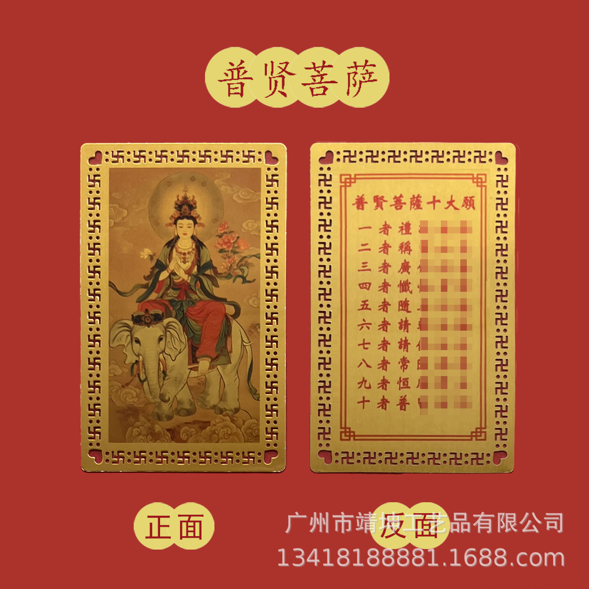【现货】南无大行普贤菩萨佛卡厂家大量批发铝合金材质金卡