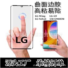 曲面边胶钢化膜适用LG-Wing高清LM-G900EM全屏LG-Velvet丝印LG-G9