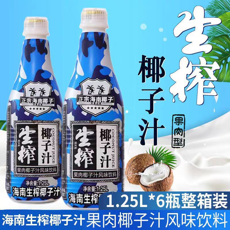 正宗风味椰子汁整箱24小瓶饮料椰奶饮品秋季冲量特价整箱批