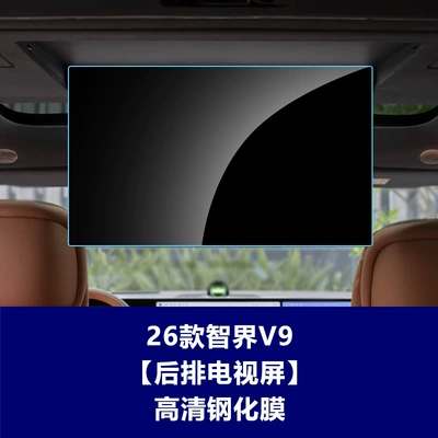 Car interior film R7 Rx Navigation Screen Tempered - 26-models-of-zhijie-v9-rear-tv-screen-high-definition-tempered-film