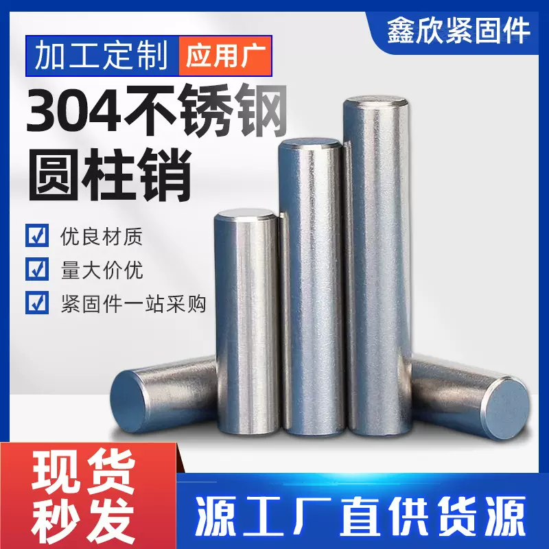 304不锈钢圆柱销柱GB119实心销子固定销钉定位销子M3M4M6M8标准件