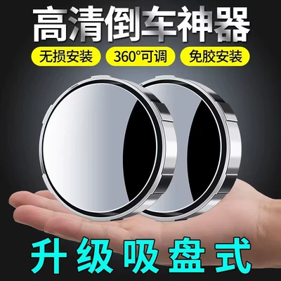 Car Rearview Mirror, Large field of view rear view auxiliary mirror