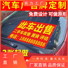 二手车卖车广告牌高价收车此车出售转让牌展示牌汽车车顶异形车牌