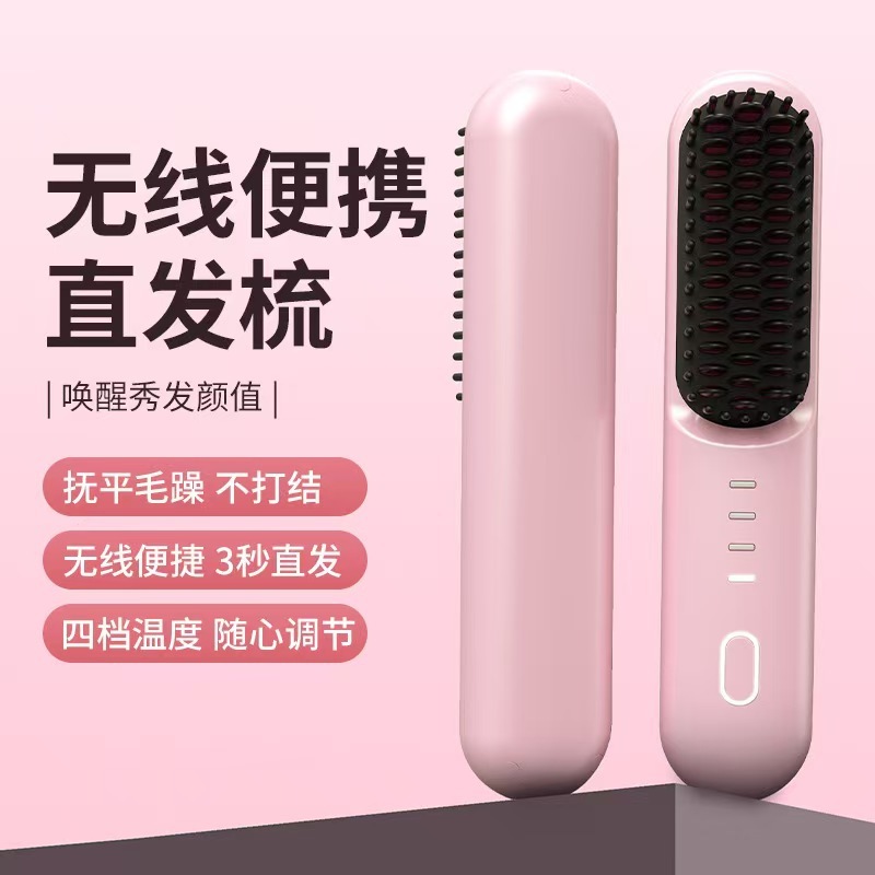 新款直发梳跨境无线直发梳负离子直发梳无线直卷便携式直发卷发梳|undefined