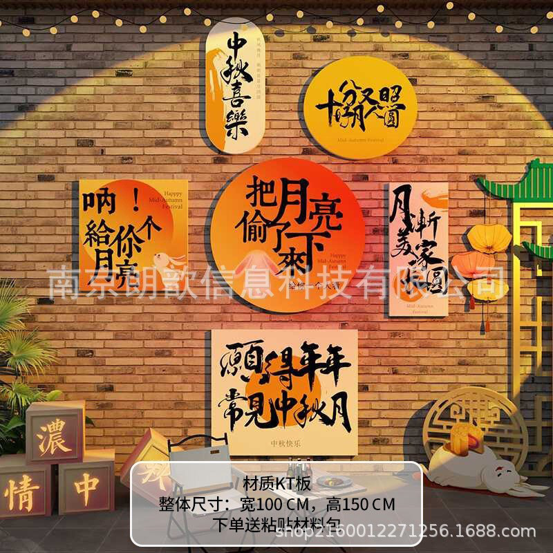 中秋節のイベントシーンに幼稚園の手を飾るレストランkt板の雰囲気がテーブルブランドの宝石店の国慶節を飾る|undefined