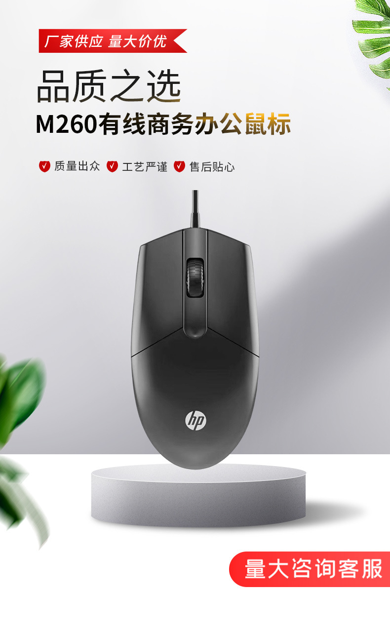 适用于HP/惠普M260有线商务办公鼠标usb光电笔记本台式机电脑家用详情1