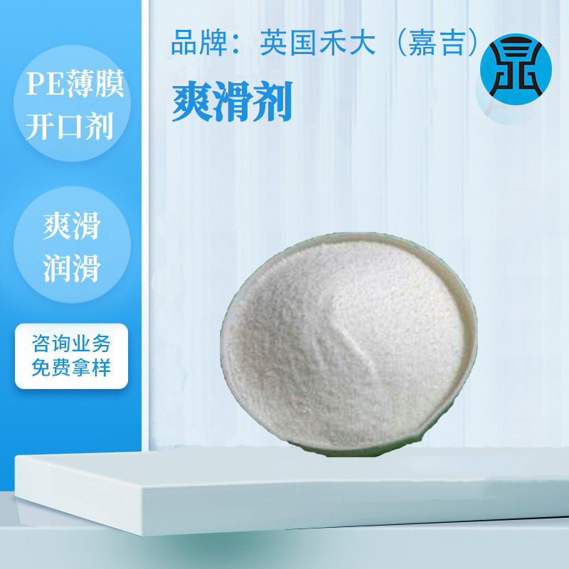 嘉吉禾大IncroslipG不析出塑料内外脱模剂抗紫外线汽车部件爽滑剂