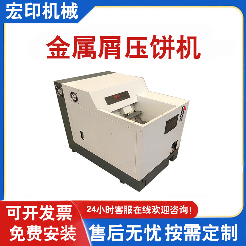 新型金属粉末压饼机全自动铁渣镁屑铝屑压块机小型箱式压饼机