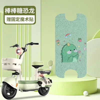 Electric vehicle foot mat – Foot Mats, Electric Scooter Seat - lollipop-dinosaur-silk-circle-material-waterproof-and-dustproof