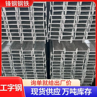 厂家 热镀锌工字钢 钢梁钢结构型钢 Q235b 工字钢现货可折弯加工