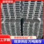 钢结构折弯q235b热镀锌工字钢