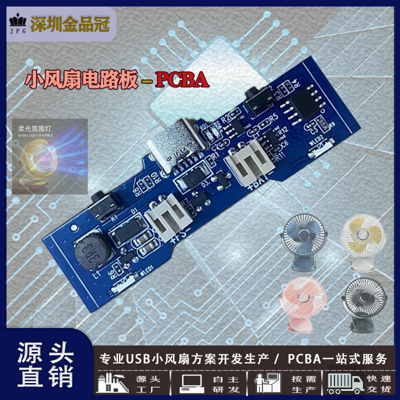Fan Circuit Board Table Clip Fan Motherboard Fan Control Board Pcba Charging Small Fan Circuit Board Factory