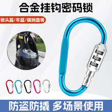 源头工厂电瓶车摩托车自行车D型密码锁电动车头盔锁防盗锁通用锁