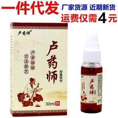 正品卢药师抑菌喷剂30ml/瓶 卢药师皮肤外用脚部护理专用喷剂