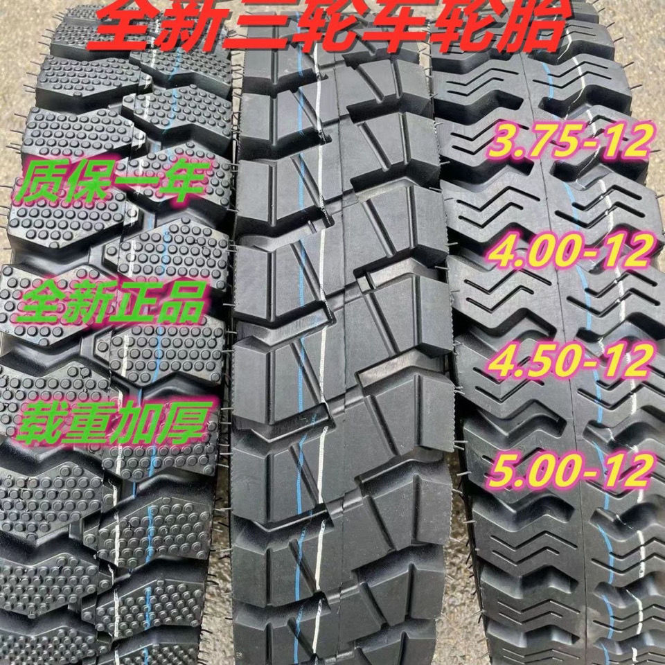 Tricycle tire electric tricycle tire outer tire 300/4.00/4.50/5.00-12 thickened load tire