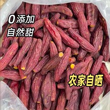 红瑶红薯干蜜薯干农家自制地瓜干自晒即食香薯倒蒸烤番薯干