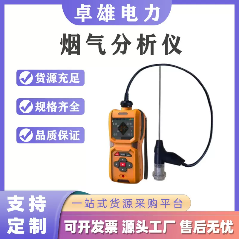 310烟气分析仪消防安全评估资质申请配备装备表烟气分析仪评估