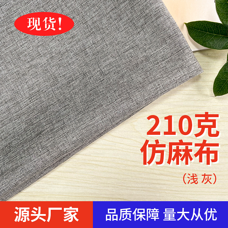 210克浅灰加厚仿麻浴帘防水防霉 厂家直售仿麻布阳涤折叠帘布料
