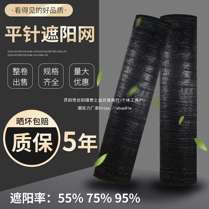 黑色平针网遮阳网加密加厚防晒网平织网农用大棚羊肚菌药材遮阴网