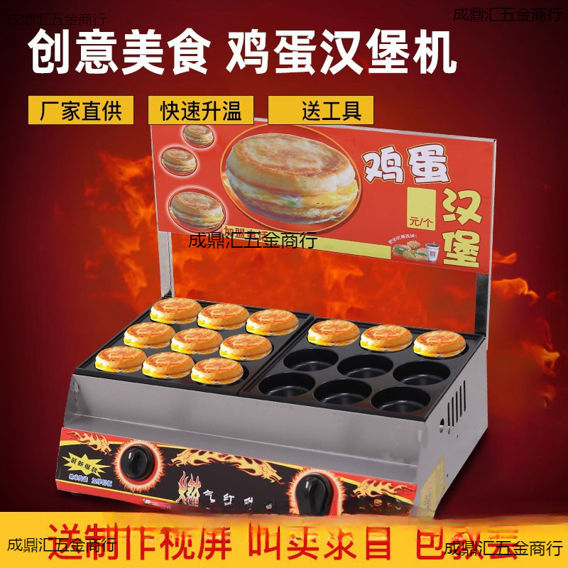 鸡蛋汉堡机商用鸡蛋汉堡机摆摊商用饼机车轮饼汉堡包夜市肉蛋堡
