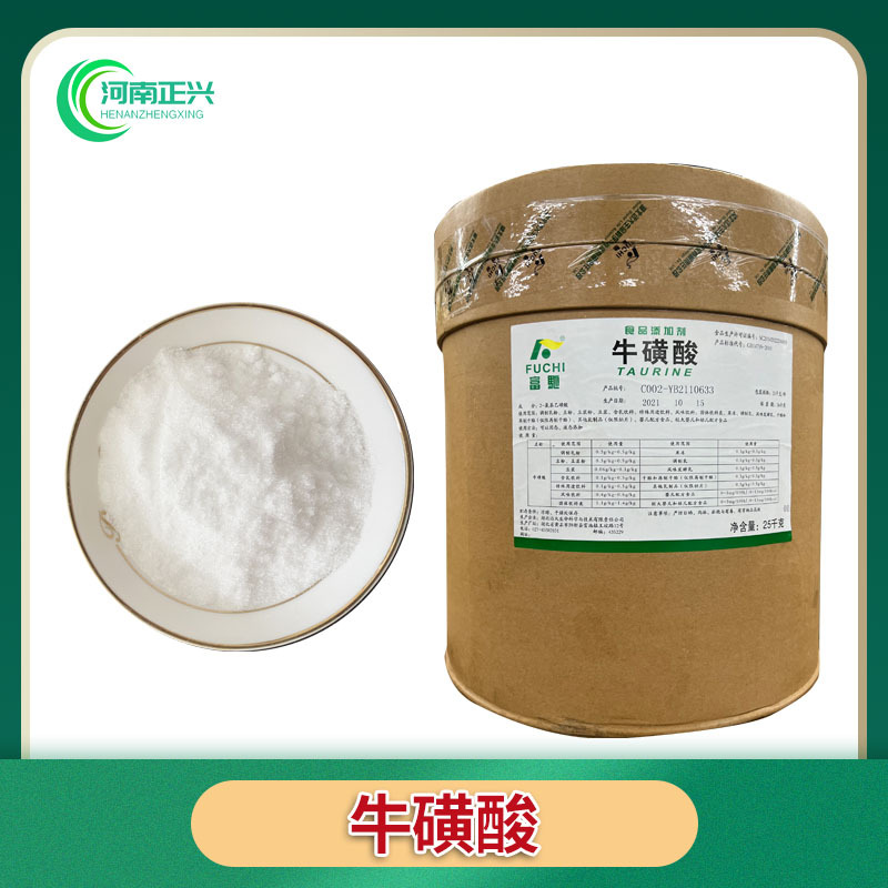 供应食品级牛磺酸各种营养强化剂饮料可用
