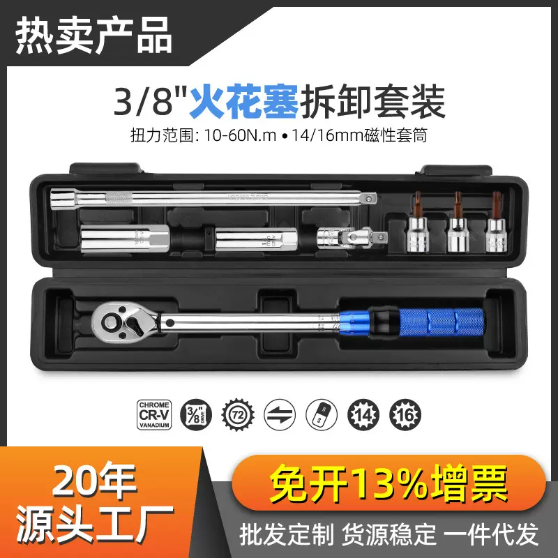 扭力扳手套装磁性超薄宝马汽车火花塞套筒专用拆卸工具可调式扳手