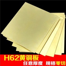 H59黄铜板超厚黄铜块H65黄铜片黄铜垫片加工H62黄铜板激光切割
