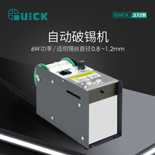 QUICK快克372B自动破锡机脚踏式打孔防锡爆智能出锡装置精准
