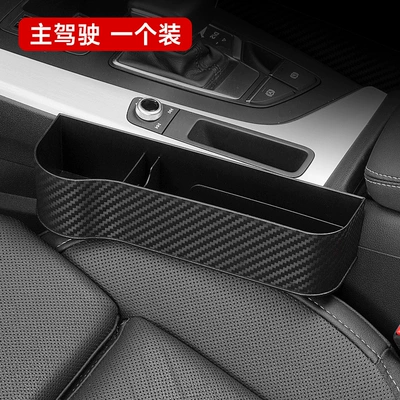 (New Link) Car Storage Box for Seat Gaps, Simple Gap Storage Box, Car Middle Compartment Organizer (Car storage bag/box) - carbon-fiber-pattern-black-main-driver