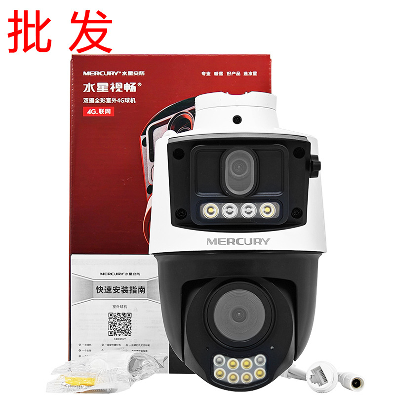 Mercury Unlimited Traffic Panoramic 360-Degree Mipc5286W-F4Ge Dual-Camera Version Mobile Phone Remote Monitoring Camera