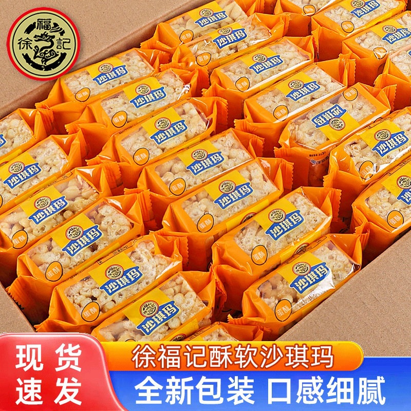徐福记蛋酥沙琪玛儿童零食散装批发老式独立小包装早餐传统糕点心